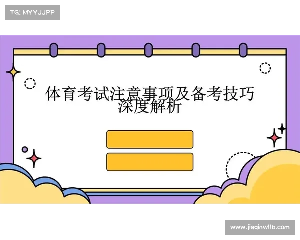 2018体育赛事考试深度回顾与重点解析