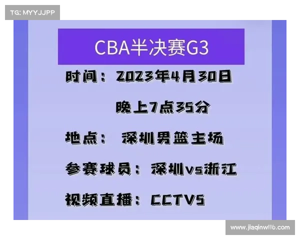 cba比赛信息