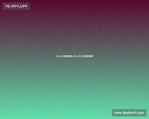 svrper电子竞技俱乐部_showtime电子竞技俱乐部